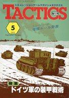 【中古】TACTICS TACTICS 1982年9月号 No.5 タクテクス