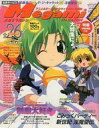【中古】メガミマガジン 付録付)Megami MAGAZINE 2001年5月号 メガミマガジン
