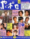 【中古】芸能雑誌 ポポロ 1995/7