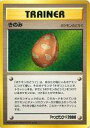 【中古】ポケモンカードゲーム(旧裏面)/プロモーションカード/トレーナー/チャンピオンロード2000「3人勝ち抜きコーナー」プレゼントカード [プロモーションカ...