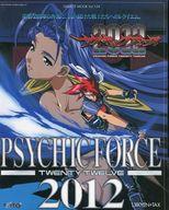 【中古】攻略本AC ≪アクションゲーム≫ サイキックフォース2012【中古】afb