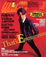 【中古】Wink up 付録付)Wink up 1995年3月号 Vol.81 ウインクアップ
