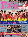 【中古】芸能雑誌セット セット)ポポロ 2007年 12冊セット