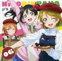 vol.6 ラジオCD アニメ系CD ラブライブ!μ’s広報部〜にこりんぱな〜 中古