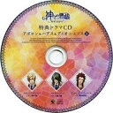 【中古】アニメ系CD 神々の悪戯 InFinite ソフマップ特典ドラマCD 「アポロン ハデス ディオニュソス B」