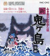 【中古】ファミコンソフト（ディスクシステム） ふぁみこんむかし話 新・鬼ケ島 後編 (箱説あり)