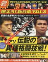 【中古】スポーツ雑誌 DVD付)燃えろ 新日本プロレス全国版 エクストラ