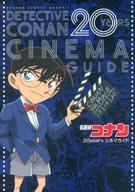 【中古】アニメムック 名探偵コナン 20yearsシネマガイド： 少年サンデーグラフィック 【中古】afb