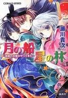 【中古】ライトノベルセット(文庫) 地獄の花嫁がやってきた 全4巻セット【中古】afb