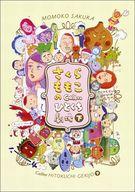 【エントリーでポイント10倍!(6月11日01:59まで!)】【中古】その他コミック 下)さくらももこのCalbeeひとくち劇場 / さくらももこ