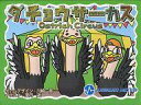 【中古】ボードゲーム ダチョウサーカス