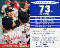 【中古】スポーツ/読売ジャイアンツ/96 松井秀喜ホームランカード 73号/松井秀喜