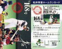 【中古】スポーツ/読売ジャイアンツ/99 松井秀喜ホームランカード 168号/松井秀喜