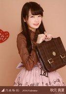 【中古】生写真(乃木坂46)/アイドル/乃木坂46 秋元真夏/膝上/「2016.Valentine」WebShop 限定生写真
