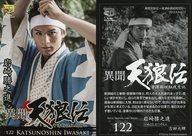 【中古】コレクションカード(男性)/舞台「異聞天狼伝〜會津新撰組残党記〜」トレーディングカード 122 : 吉田大輝/レギュラーカード/舞台「異聞天狼伝〜會津新撰組残党記〜」トレーディングカード