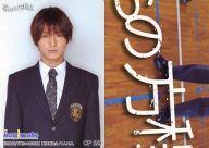 【中古】コレクションカード(男性)/映画『僕らの方程式』 オフィシャルトレーディングカード CP 8/9 : 中村優一(下倉心平)/映画『僕らの方程式』 オフィシャルトレーディングカード