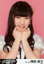 【中古】生写真(AKB48・SKE48)/アイドル/AKB48 岡田奈々/バストアップ/ヤングメンバー全国ツアーver./「AKB48ヤングメンバー全国ツアー~未来は今から作られる~」会場限定ランダム生写真