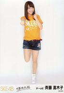 【中古】生写真(AKB48・SKE48)/アイドル/SKE48 斉藤真木子/全身/「不器用太陽」会場限定生写真