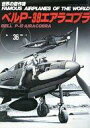 【中古】ミリタリー雑誌 世界の傑作機 No.36 ベルP-39エアコブラ