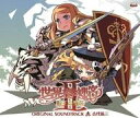 【中古】ゲームミュージックCD 「世界樹の迷宮II 諸王の聖杯」オリジナル・サウンドトラック