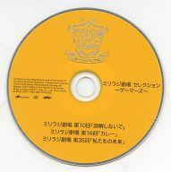 【中古】ゲームミュージックCD THE IDOLM@STER MILLION RADIO 765PRO LIVE THE@TER ミリラジ劇場セレクション 〜ゲーマーズ〜
