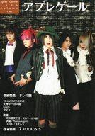 【中古】音楽雑誌 アプレゲール Vol.53 2006 Autumn