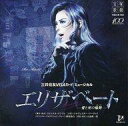 【中古】ミュージカルCD 宝塚歌劇花組公演・実況 三井住友VISAカードミュージカル 「エリザベート 〜愛と死の輪舞〜」