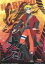 【中古】下敷き うずまきナルト(仙人モード/九尾) B5クリア下敷き 「劇場版 NARUTO-ナルト- ブラッド・プリズン」 1,380円