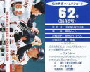 【中古】スポーツ/読売ジャイアンツ/96 松井秀喜ホームランカード 62号/松井秀喜