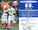 【中古】スポーツ/読売ジャイアンツ/96 松井秀喜ホームランカード 68号/松井秀喜