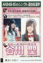 【中古】生写真(AKB48・SKE48)/アイドル/AKB48 谷川聖/CD「翼はいらない」劇場盤特典生写真