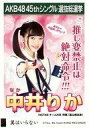 【中古】生写真(AKB48・SKE48)/アイドル/NGT48 中井りか/CD「翼はいらない」劇場盤特典生写真 - ネットショップ駿河屋 楽天市場店