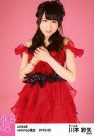 【中古】生写真(AKB48・SKE48)/アイドル/AKB48 川本紗矢/膝上/AKB48 2016年2月度 net shop限定個別生写真 「2016.02」「赤ドレス」
