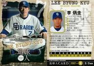 【中古】BBM/プロモーションカード/中日ドラゴンズ/BBM2007 週刊ベースボール付録 追球人CARD 3/3 [プロモーションカード] ： 李炳圭