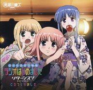 【中古】アニメ系CD ラジオCD「来栖川重工プレゼンツ メイドロボ3姉妹 ラジオはじめました リターンズ!CDつくりました」