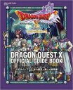 【中古】攻略本NS-WiiU-Wii-3DS-PC-PS4 ≪RPG(ロールプレイングゲーム)≫ Wii/WiiU/PC/3DS ドラゴンクエストX いにしえの...