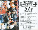 【中古】スポーツ/読売ジャイアンツ/95 松井秀喜ホームランカード 51号/松井秀喜