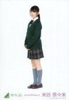 【中古】生写真(乃木坂46)/アイドル/欅坂46 米谷奈々未/全身/2016-SPRING-01/ランダム生写真【結成時 初制服衣装】