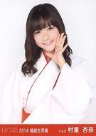【中古】生写真(AKB48 SKE48)/アイドル/HKT48 村重杏奈/上半身 左手パー/2014 福袋生写真