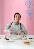 【中古】アイドル雑誌 のぜ帳 vol.8 2014 December