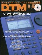 【中古】DTM MAGAZINE CD付)DTM MAGAZINE 1999年5月号 Vol.59