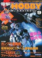 【中古】電撃HOBBY MAGAZINE 付録付)電撃 HOBBY MAGAZINE 2001年9月号(3)