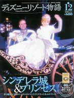 【中古】ホビー雑誌 ディズニーリゾート物語 NO.12 2003年3月1日号