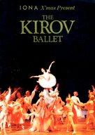 【中古】パンフレット ≪パンフレット(舞台)≫ パンフ)IONA X’mas Presents THE KIROV BALLET 1993