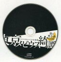 発売日 2016/05/31 メーカー Holicworks 型番 TMKCD-002 備考 ドラマCD「東京メビウス綺譚」の公式購入特典CD単品になります。 関連商品はこちらから Holicworks　