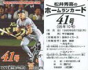 【中古】スポーツ/読売ジャイアンツ/95 松井秀喜ホームランカード 41号/松井秀喜