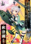 【中古】アニメ系トレカ/ノーマル/水母(水上機母艦)/艦隊これくしょん -艦これ- 艦娘クリアカードこれくしょんガム Part5 No.158[ノーマル]：秋津州