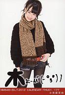 【中古】生写真(AKB48・SKE48)/アイドル/NMB48 小笠原茉由/NMB48×B.L.T.2012 CALENDAR-THU01/177