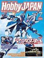 【中古】Hobby JAPAN Hobby JAPAN 2016年7月号