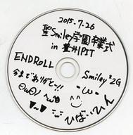 【エントリーでポイント10倍！（1月お買い物マラソン限定）】【中古】アニメ系CD 聖Smiley学園卒業式 in 豊洲PIT ENDROLL Smiley*2G【タイムセール】